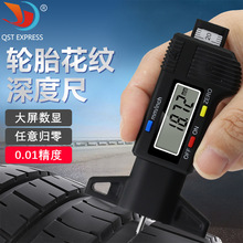 数显轮胎花纹深度尺 汽车轮胎磨损检测 电子游标卡尺批发