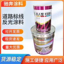 吉人反光漆夜光划线油漆道路马路标线停车位地面红色黄色蓝色白色