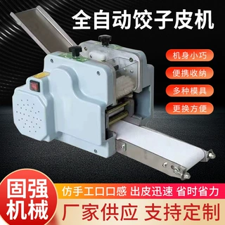定制饺子皮机全自动仿手工小型混沌皮包子皮机商用电动饺子皮机