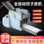商用定制手工电动包子皮机