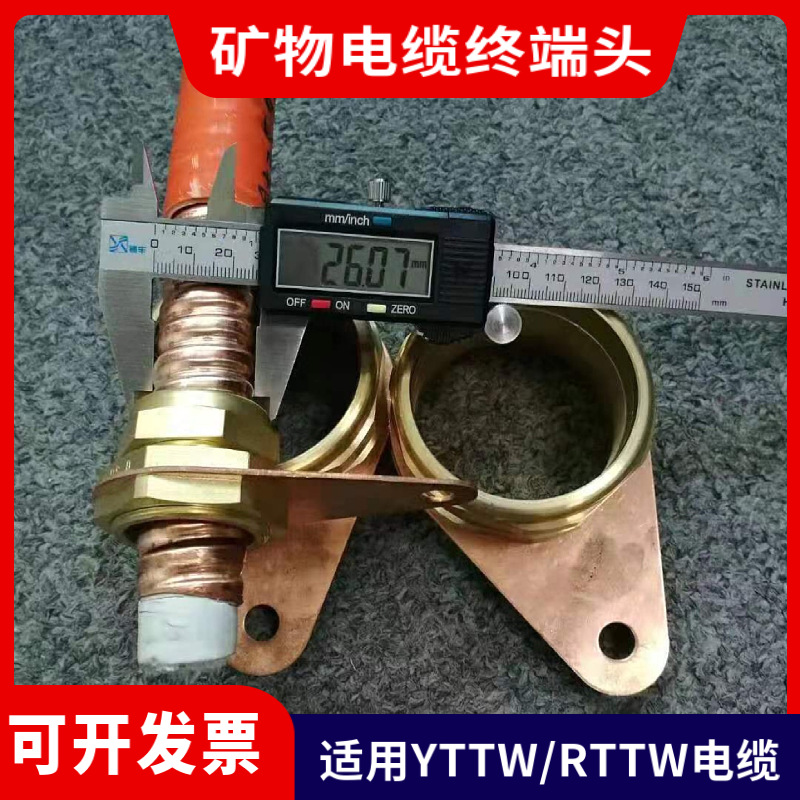 BTTRZ/YTTW矿物质电缆终端头五芯柔性矿物电缆终端头3x4平方