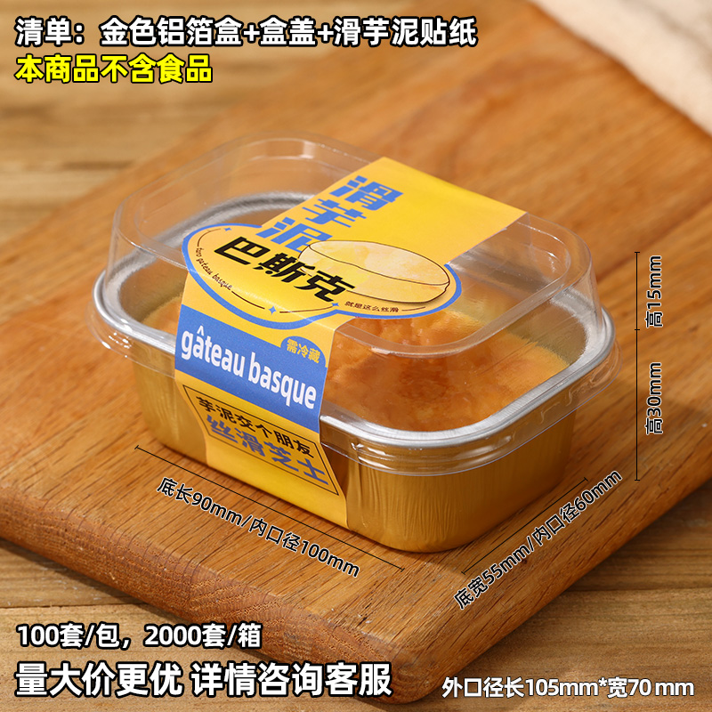 Tarro de tarro pastel de queso vasco taza de aluminio caja de embalaje de queso medio cocido de lava de aluminio taza de horneado resistente