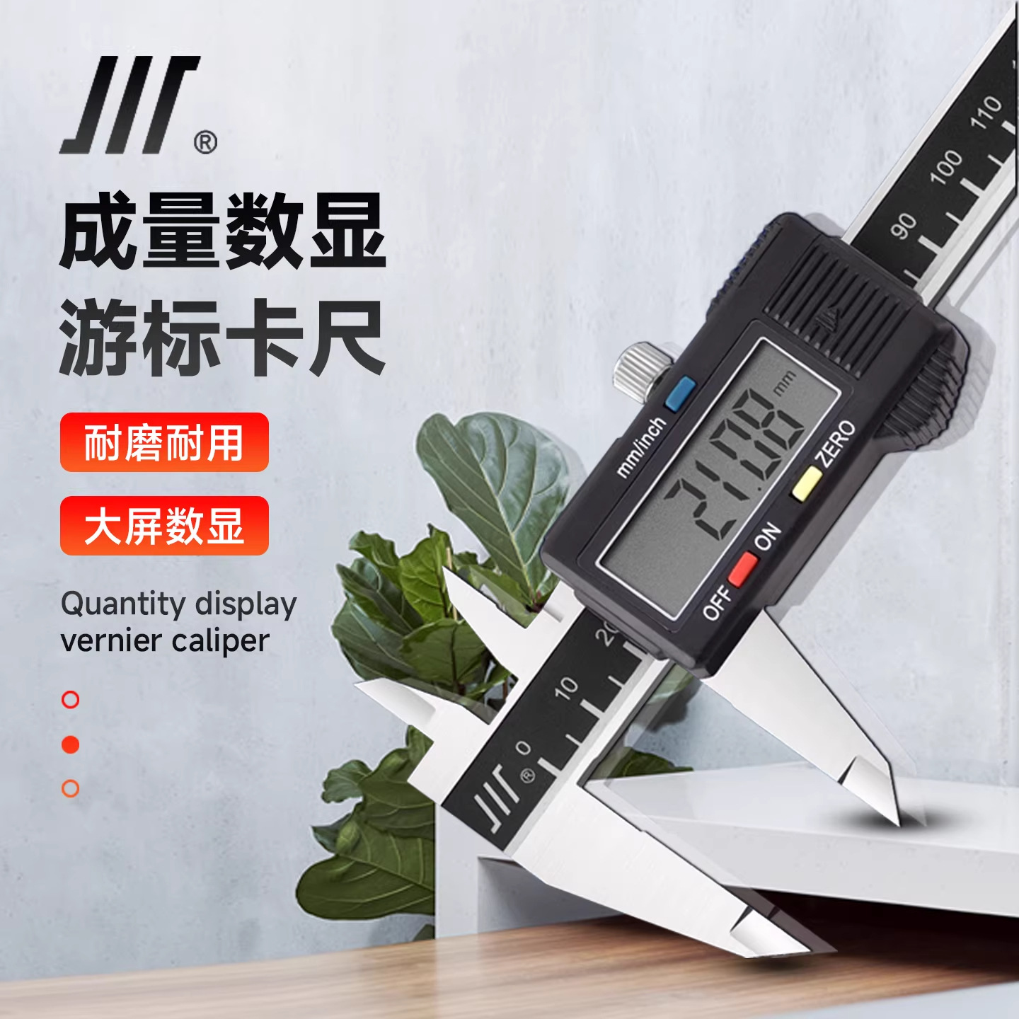 成量不锈钢数显游标卡尺 0-150-200-300高精度电子卡尺大屏工业级