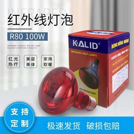 红外线灯泡美容灯孵化动物加热取暖人体太空舱烤灯灯泡220V110V
