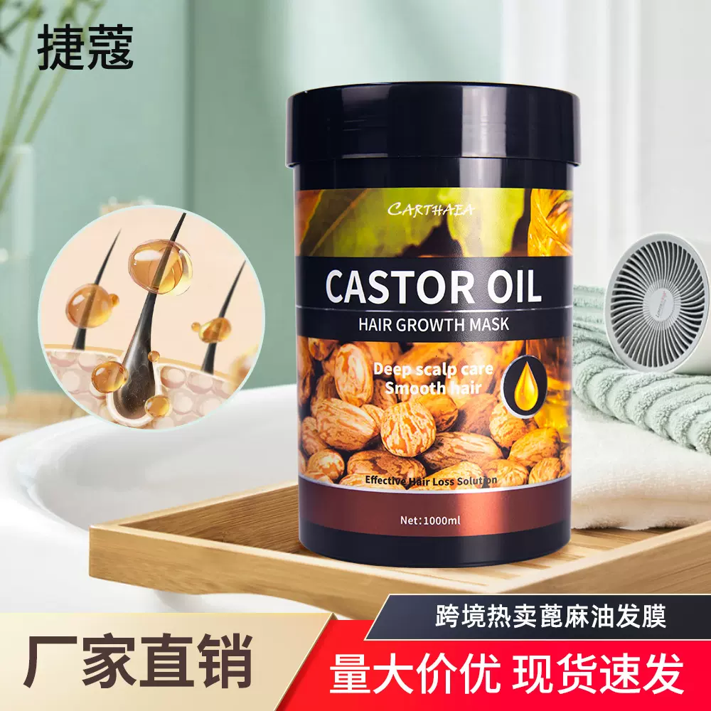 跨境外贸蓖麻油发膜 柔顺改善毛躁头发护理免蒸护发素蓖麻油发膜