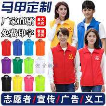 马甲定制印字logo义工志愿者红色公益活动广告宣传服团队服定做
