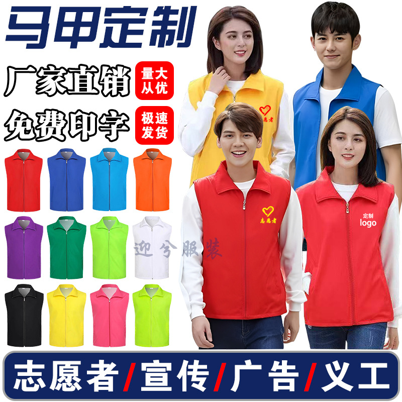 马甲定制印字logo义工志愿者红色公益活动广告宣传服团队服定做