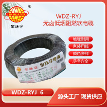 金环宇电线 rv软电线 WDZ-RYJ 6平方 低烟无卤阻燃电线