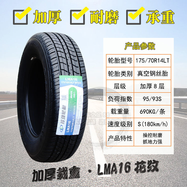 Linglong Tire 175/75R14C 175/70R14LT/C LMA16 Thickened wuling glory Hongguang Small Card