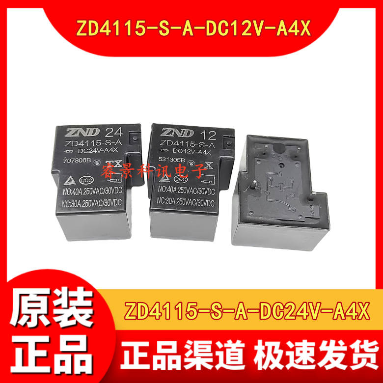 40A继电器 ZD4115-S-A-DC12V-A4X  ZD4115-S-A-DC24V-A4X 4脚
