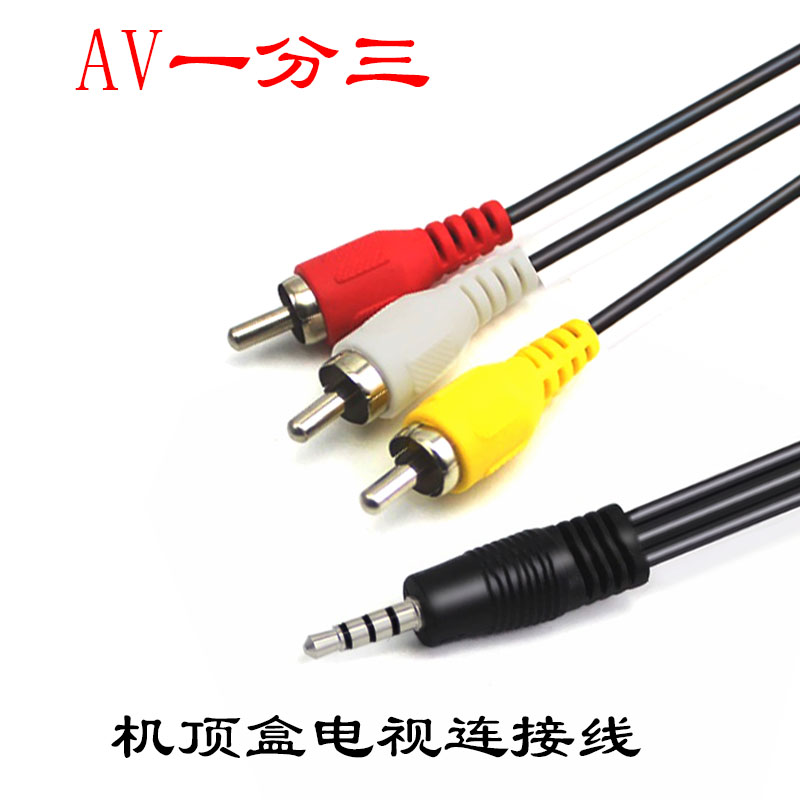 八鹰av线一分三电视机1转3音频输出转换线三色视频网络机顶盒适用