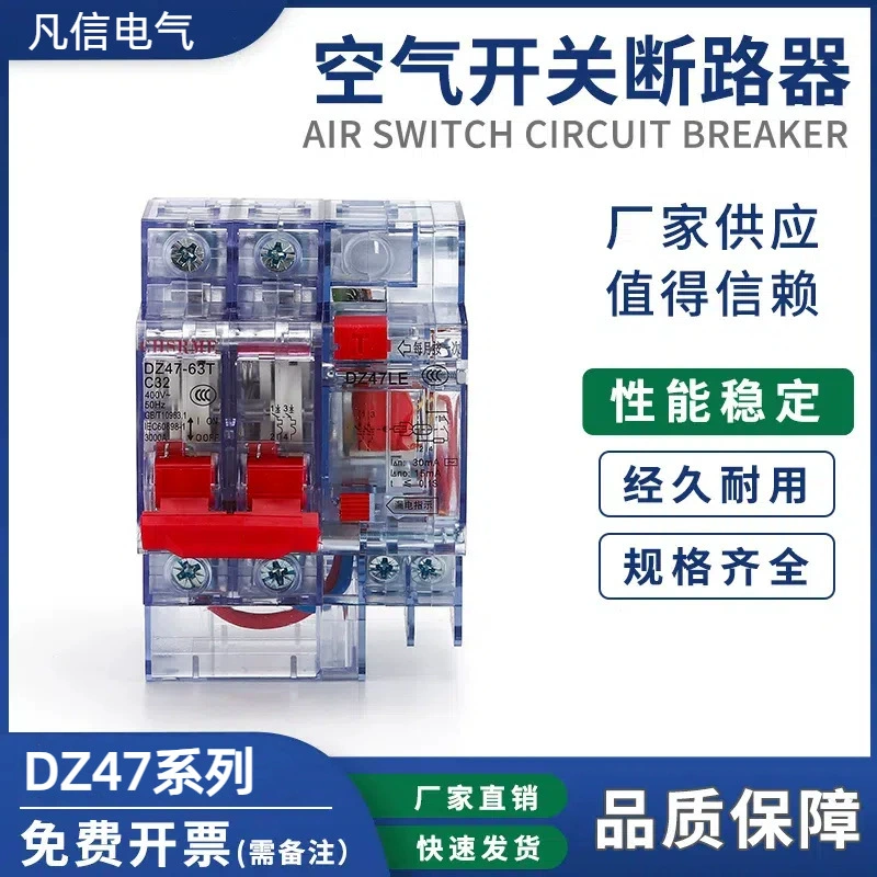 Прозрачная оболочка DZ47LE, защита от утечки, бытовой 3P выключатель утечки, трехфазная защита от электрического тока, автоматический выключатель 32A, воздушный переключатель 63A