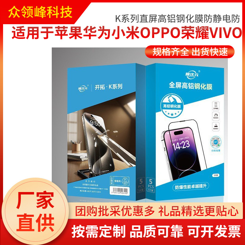Suitable for Apple, Huawei, Xiaomi, Oppo, Honor, Vivo Flat Screen High-Aluminum Tempered Film Anti-Static Anti-Explosion Full Screen Suitable for Apple, Huawei, Xiaomi, Oppo, Honor, Vivo Flat Screen High-Aluminum Tempered Film Anti-Static Anti-Explosion Full Screen
