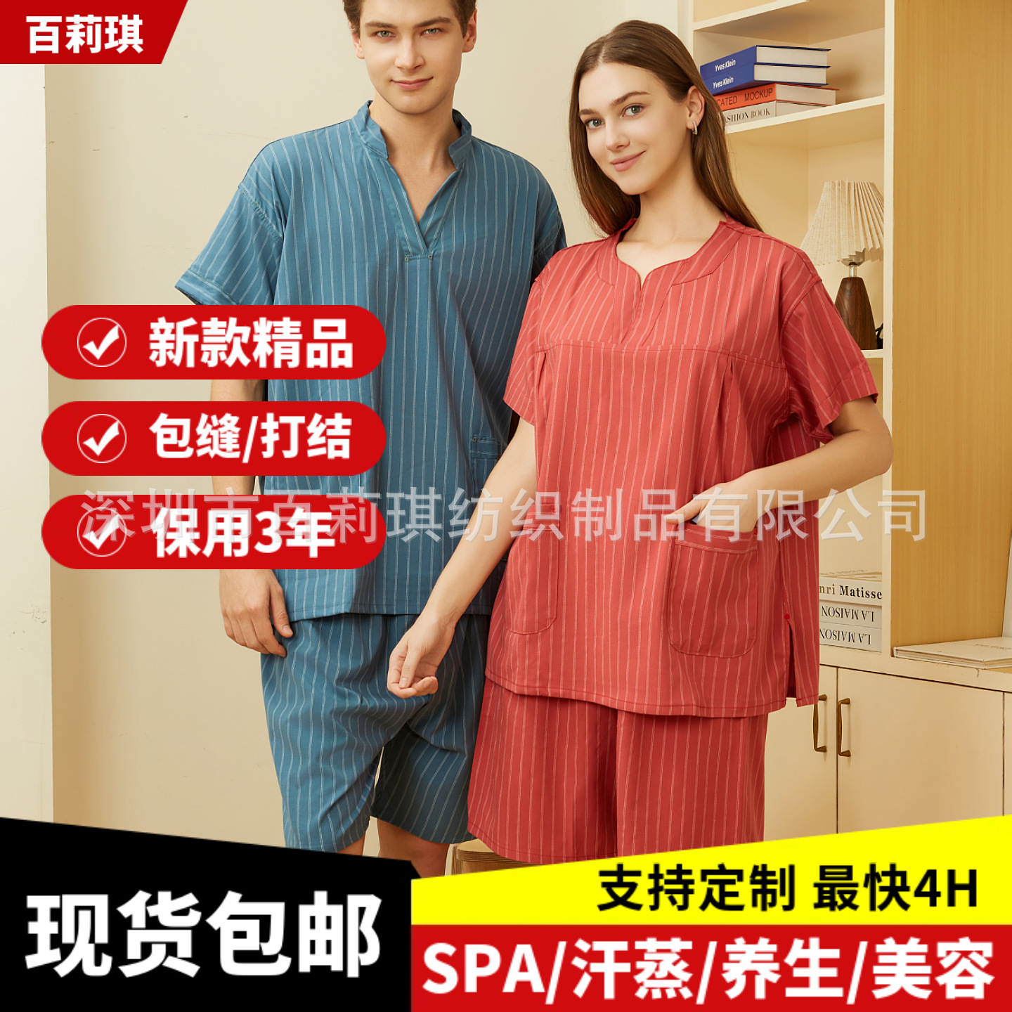百莉琪新款彩通条系列高档汗蒸服桑拿洗浴丝滑垂顺新版型新工艺