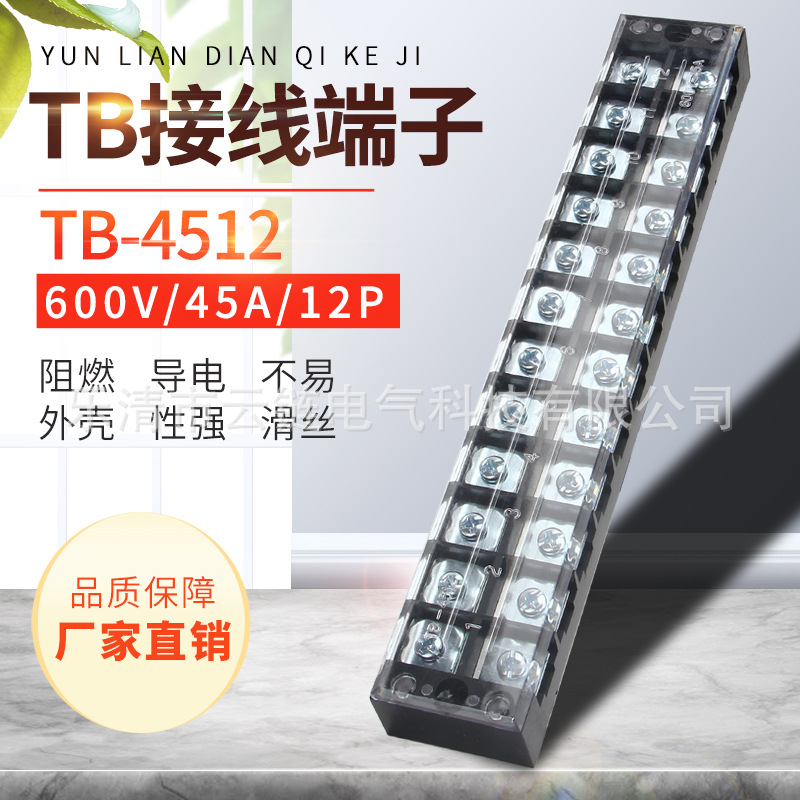 TB-4512接线端子排 TB固定式螺钉接线板45A 12位接线柱（20只/盒