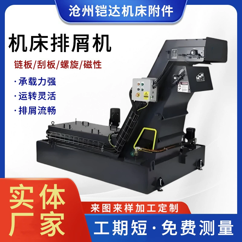 Конвейер для стружки токарного станка с ЧПУ, конвейер для стружки с обратной промывкой, конвейер для стружки обрабатывающего центра, конвейер для стружки станка, автоматический конвейер для стружки