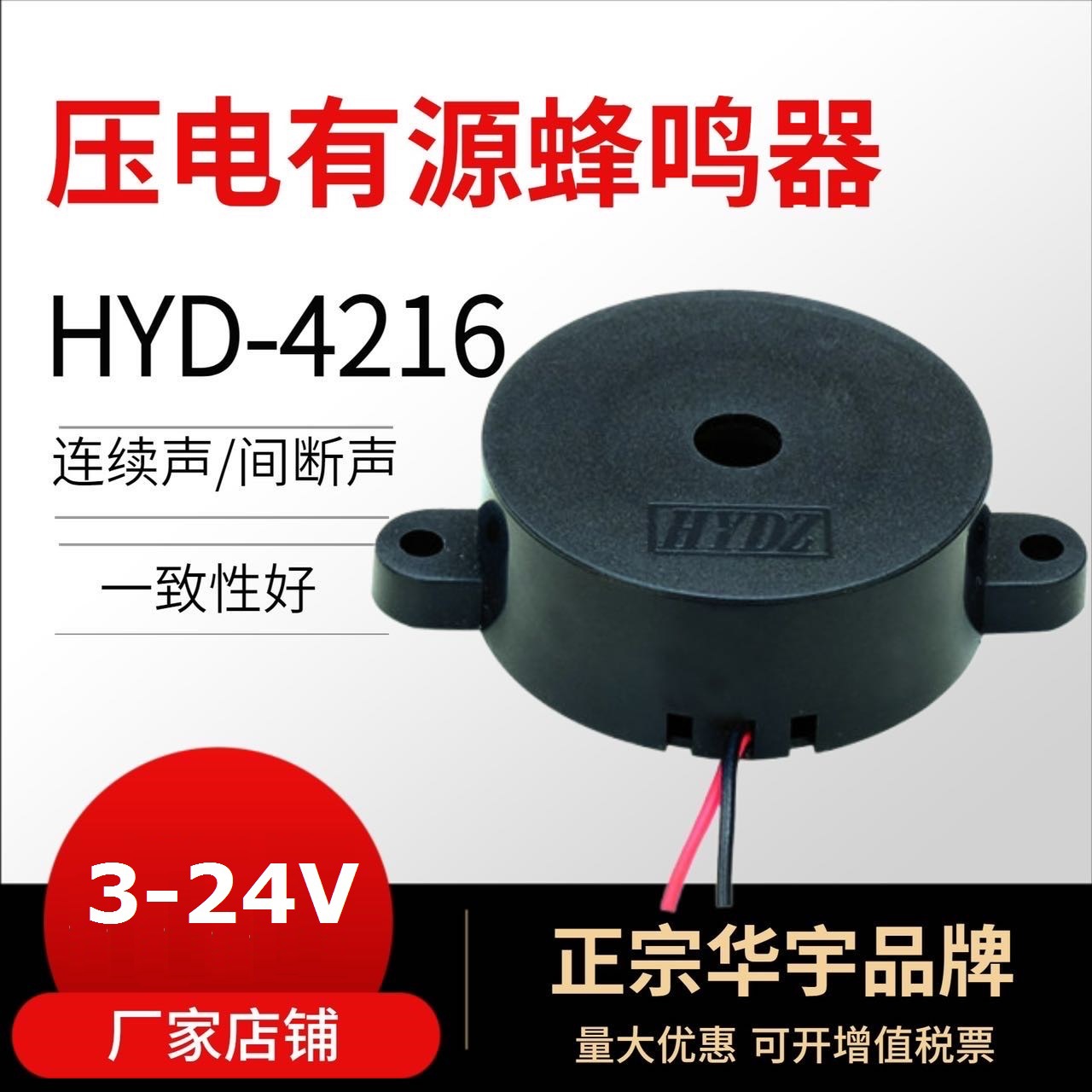 华宇电子厂家压电式4216连续声有源3-24V压电蜂鸣器报警器