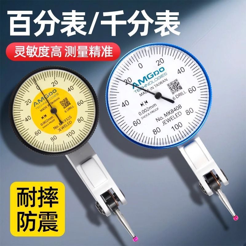 高精度指示表防震机械校表小杠杆百分表表座表头千分表红宝石测针