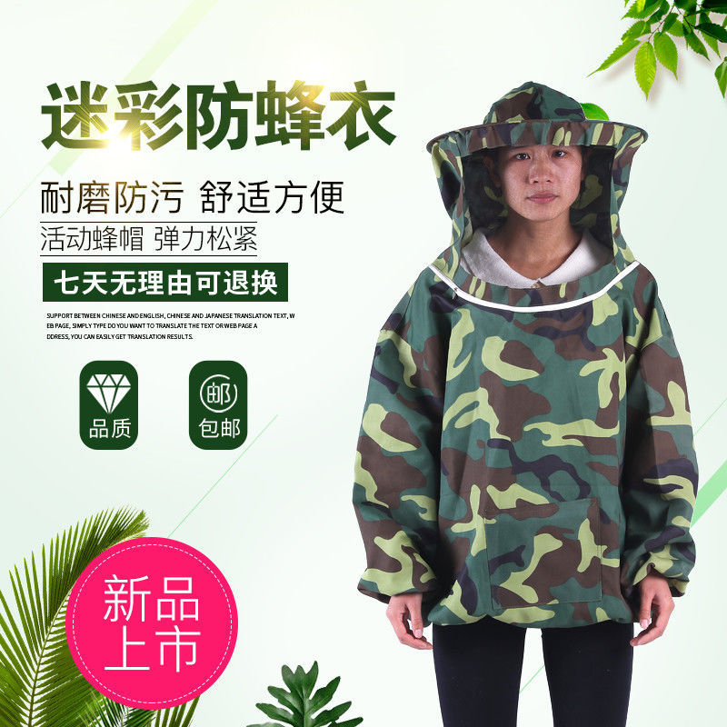 蜂衣斜纹加厚防蜂衣迷彩衣养蜂服蜜蜂衣带防蜂帽半身透气养蜂工具|ms