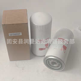 LF16327机油滤清器P553771 LF3687 LF4054适用康明斯发动机过滤