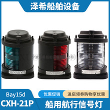 ����ȫ�ܵ��㺽���źŵ�CXH1/2/3/4/6-21Pҹ�价�յ������ϵ�