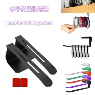水平杯盖收纳架Tumbler Lid Organizer杯盖整理器 挂壁杯盖收纳架-阿里巴巴