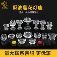 酥油供灯耐高温莲花玻璃家用复古蜡烛台家居油灯座长明供灯座包邮