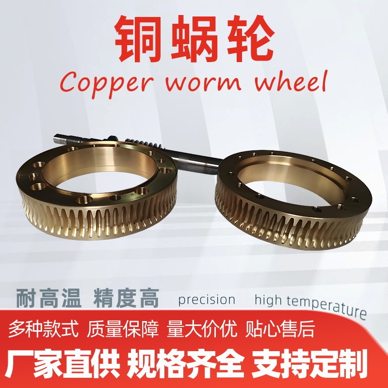 Worm Gear Transmission Parts, Non-Standard Custom-Made, Precision High-Load-Bearing, Wear-Resistant Worm Gear Accessories, Copper Worm Gear