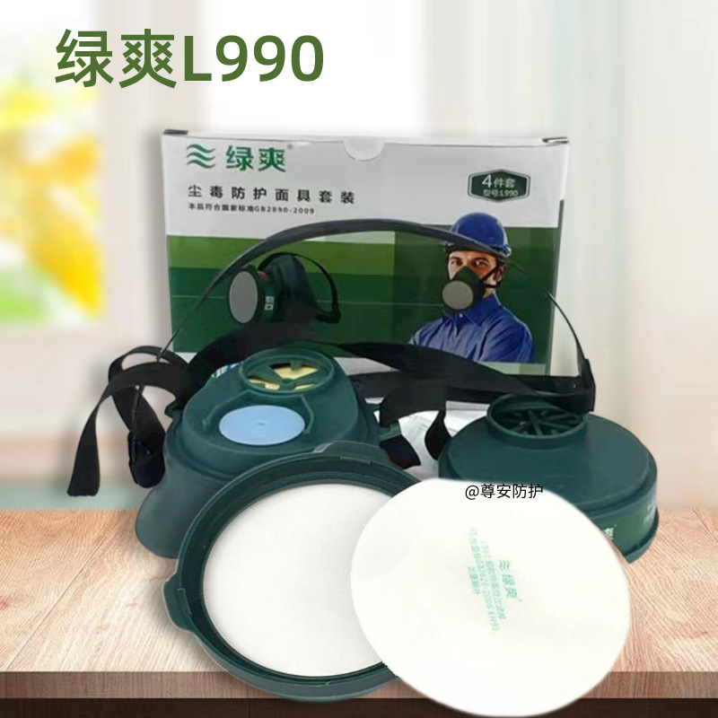 保为康绿爽防毒面具L990油漆专用工业粉尘打磨煤矿异味农药半面罩