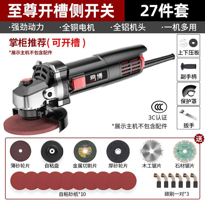 [Slotted side switch] flagship angle grinder +27 pieces