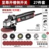 [Slotted side switch] flagship angle grinder +27 pieces