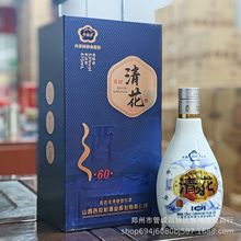 山西杏花村白酒 百财清花60 53度清香型纯粮食白酒整箱批发代发