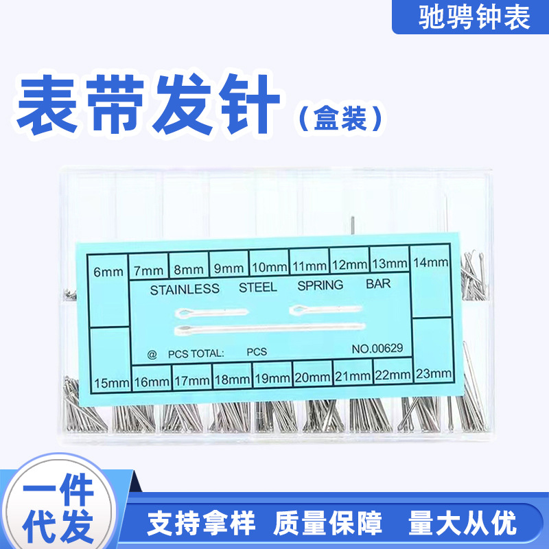 手表生耳 修表工具 表耳表带发针手表配件表带弹簧针盒装表耳批发