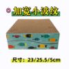 Cat grasping panel grinding Cat Claw board corrugated paper cat grab cat toy grinding grip cat nest toy cat products