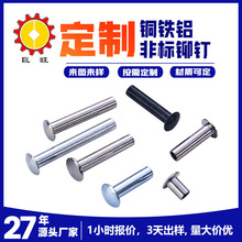 半空心铆钉厂家批发平头圆头中空铝铁实心铜不锈钢柳钉