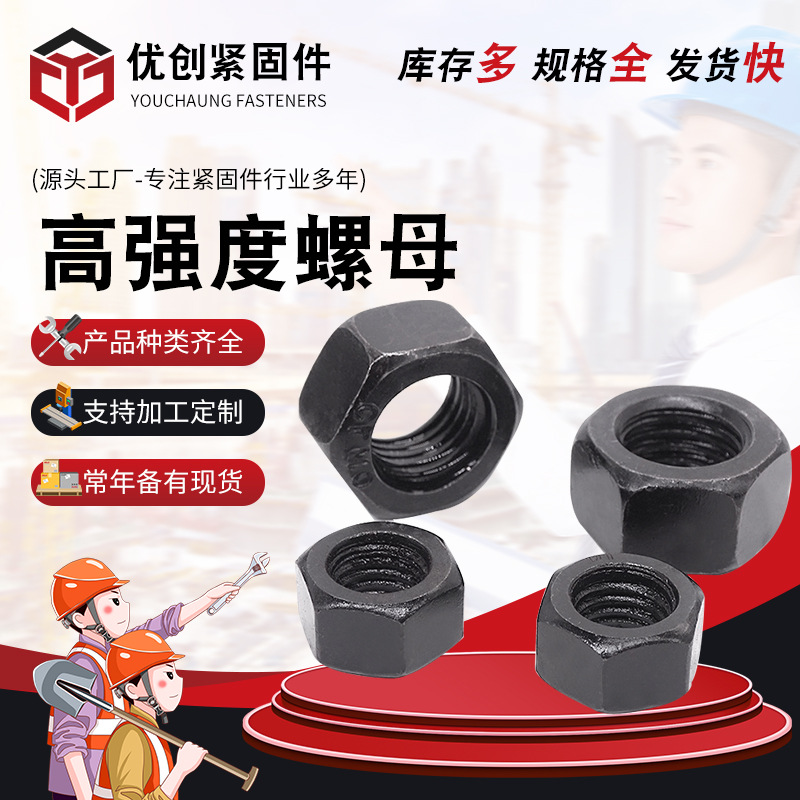 厂家供应 国标高强度螺母碳钢六角螺帽 紧固件M6-M16螺丝帽