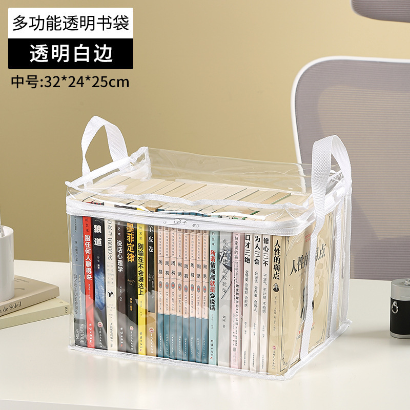 本の整理ボックス学生教室本の収納ボックス透明な収納家庭用大容量教科書収納袋|undefined
