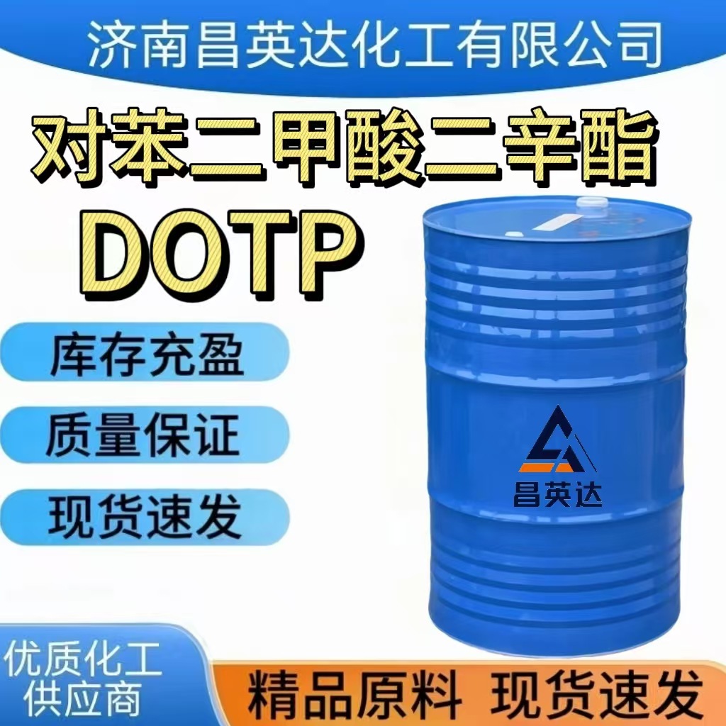 对苯二甲酸二辛酯 环保无邻苯 PVC电缆料增塑剂对苯二甲酸二辛酯