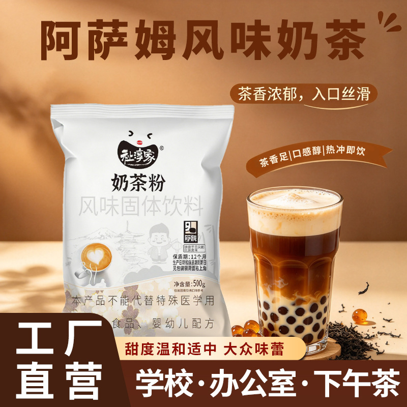 Shidi Assam Milk Tea Powder Instant Matcha Drink Original Three-In-One Household DIY 500g Bagged Milk Tea Shidi Assam Milk Tea Powder Instant Matcha Drink Original Three-In-One Household DIY 500g Bagged Milk Tea