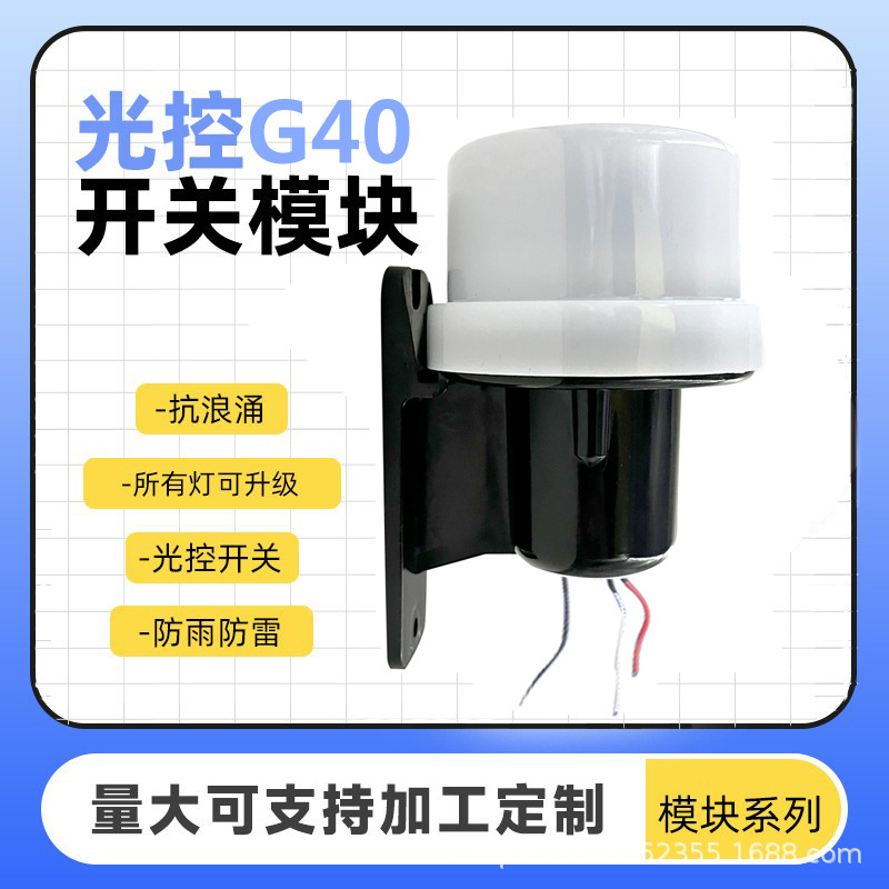 户外防雷防雨太阳能路灯光控开关天黑自动亮220V光敏光感控制模块