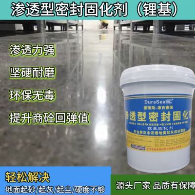 水泥起沙固沙墙面混凝土渗透灰地面固沙宝处理剂防起界面剂固化剂