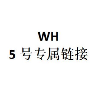 WH 5号专属链接