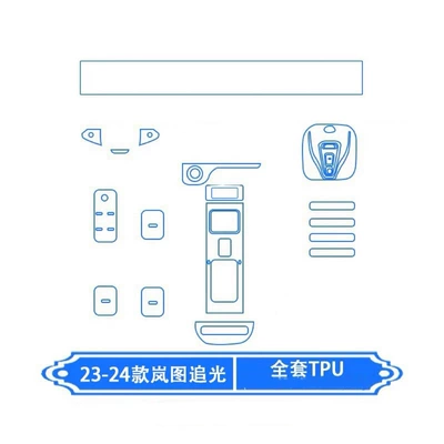 Lantu Zhiguang car interior trim, Car interior film
