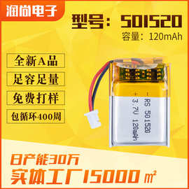501520聚合物锂电池 105mAh 蓝牙耳机助听器锂电池 可充电锂电池
