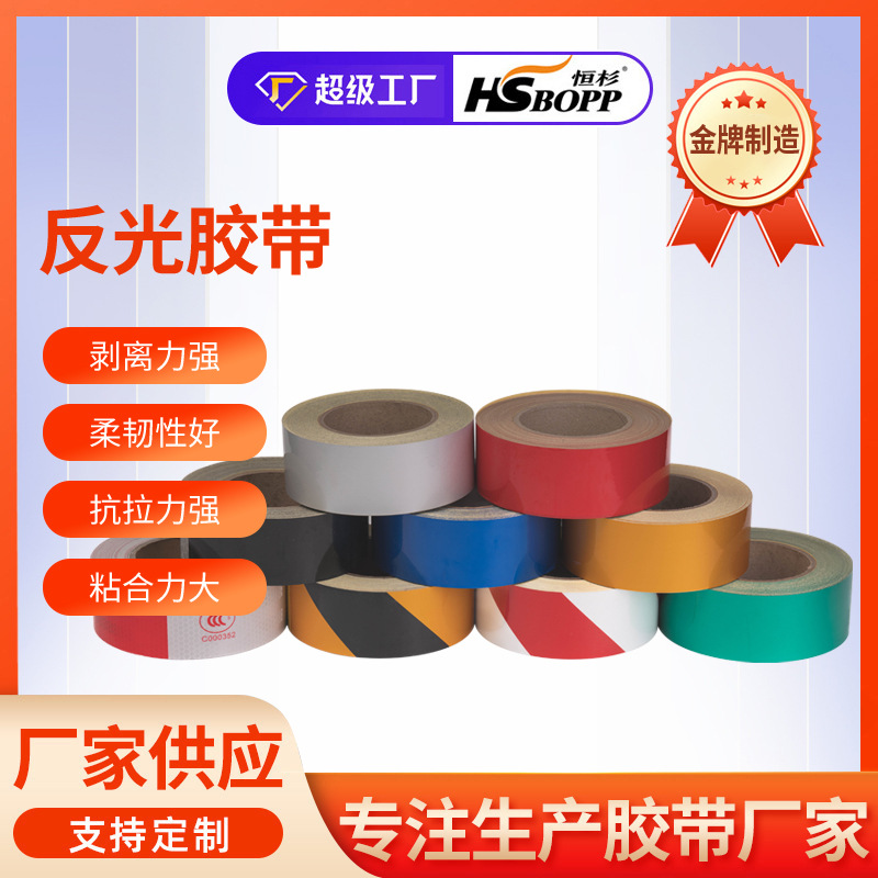 反光胶带警示胶带仓库工地消防夜间警示标识黑黄警示语反光胶带