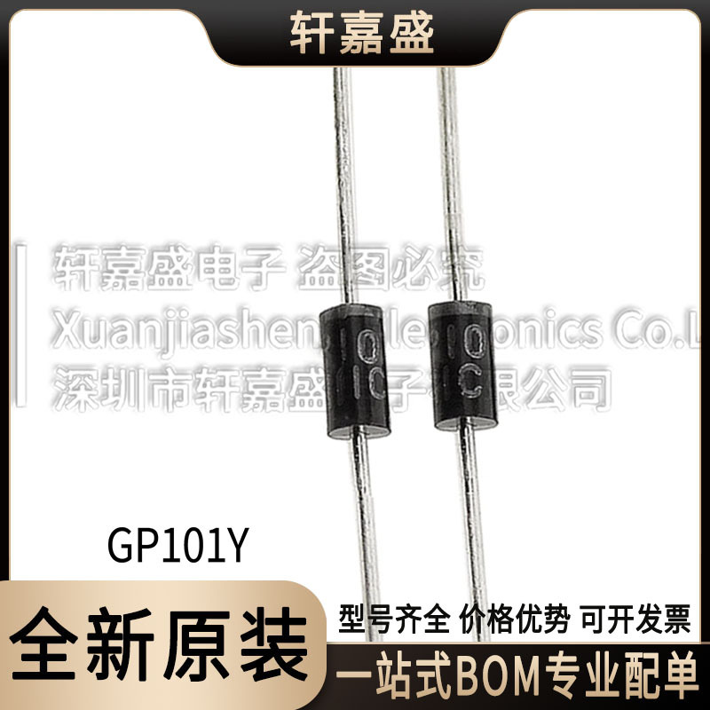 GP101Y 封装DO-41 普通整流二极管直插 100V1A 全新现货 集成电路