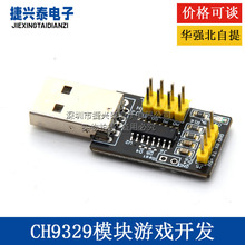 CH9329ģ�K UART TTL�����DUSB HIDȫ�I�P��������Α��_�l����