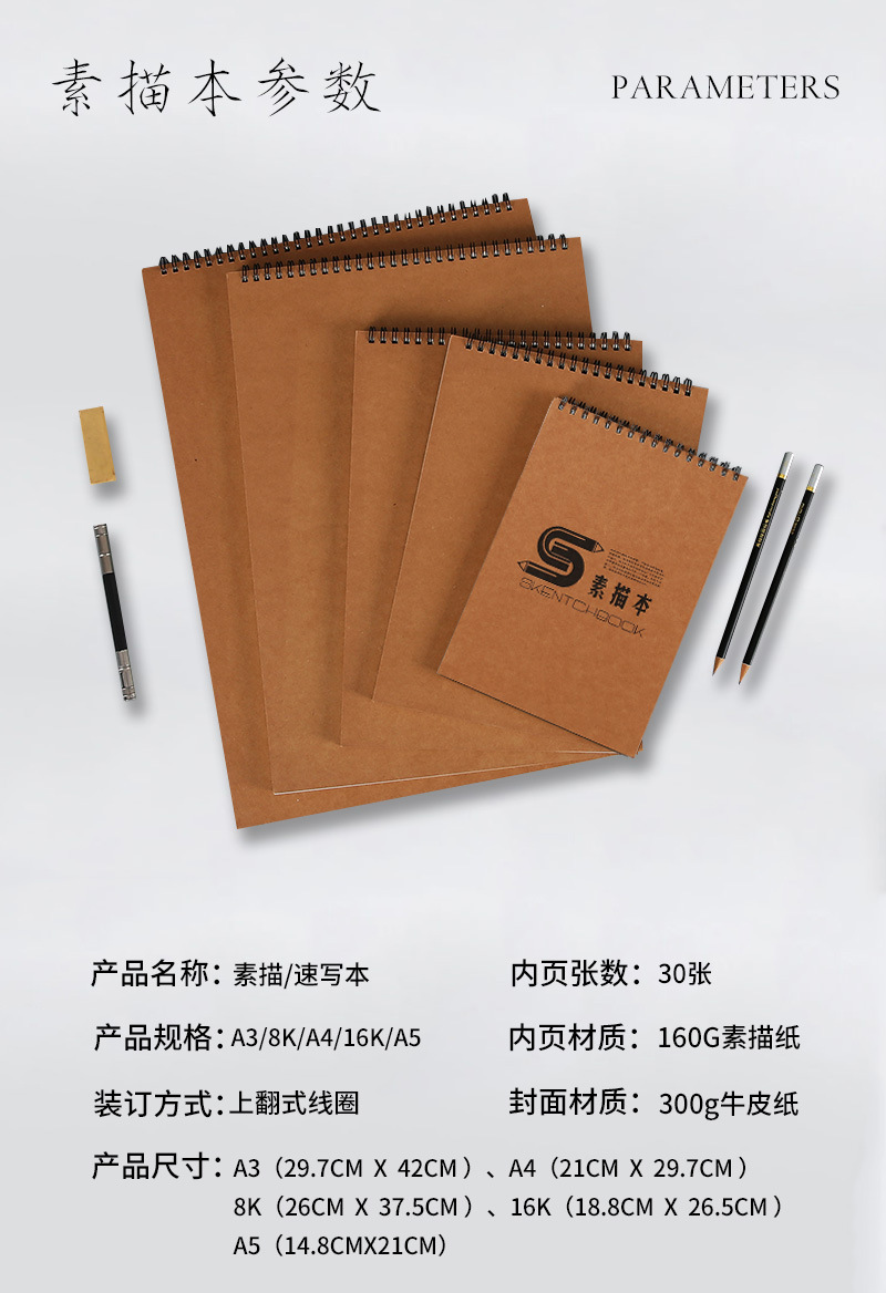 素描本现货详情_03