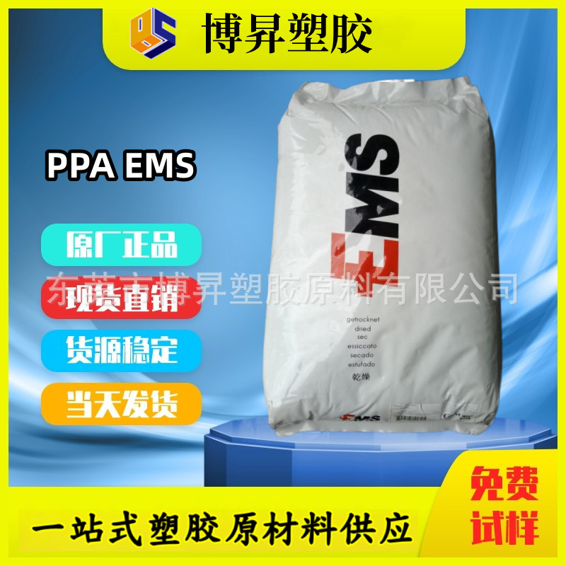 PPA 瑞士EMS GVX-7H 增强级 XE4027/XE3818/XE3825/XE3991 耐高温