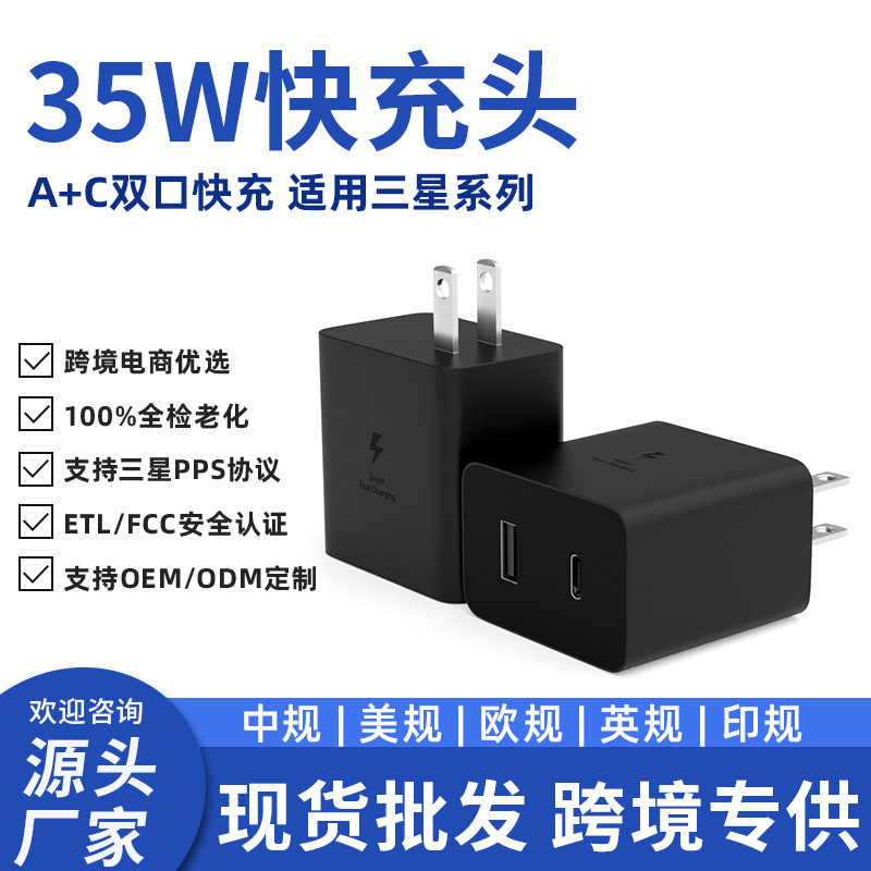 Suitable for Samsung S23 charger pd35W European and American regulations British regulations charging head A C dual-port fast charging charger Suitable for Samsung S23 charger pd35W European and American regulations British regulations charging head A C dual-port fast charging charger